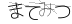CAPTCHA